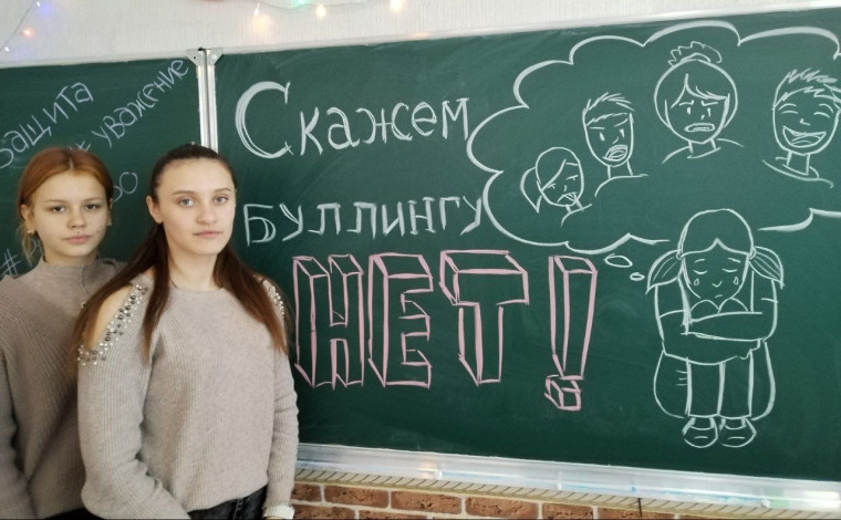 Скажем буллингу "Нет!".